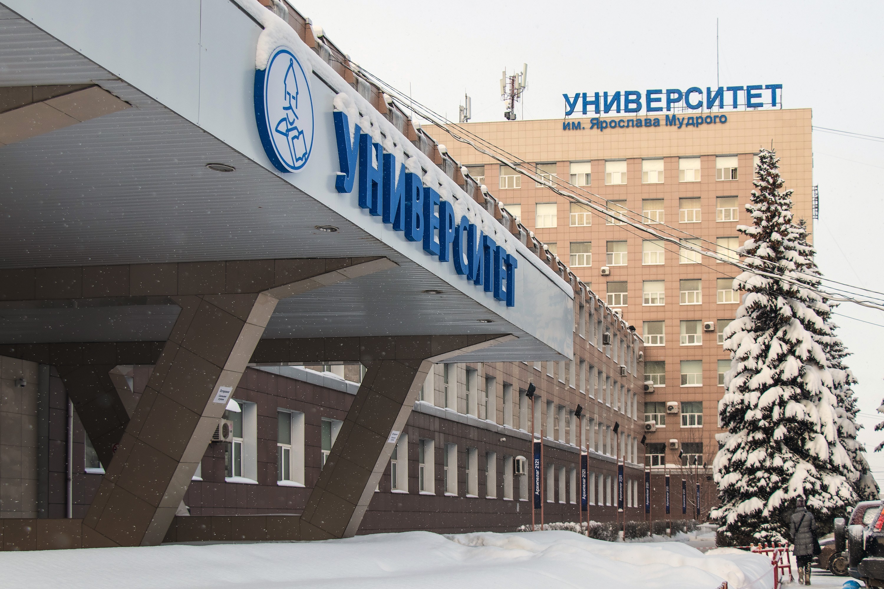 Новгородский государственный университет имени Ярослава Мудрого и ...
