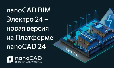 nanoCAD BIM Электро – новая версия на Платформе nanoCAD 24