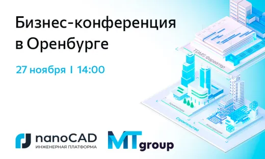 Бизнес-конференция в Оренбурге