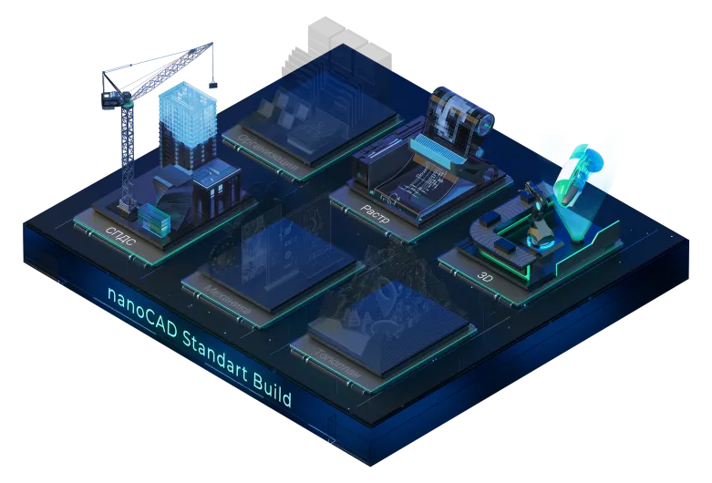 nanoCAD Standart Build