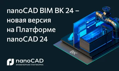 nanoCAD BIM ВК 24 – новая версия на Платформе nanoCAD