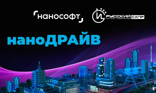Конференция наноДРАЙВ во Владивостоке