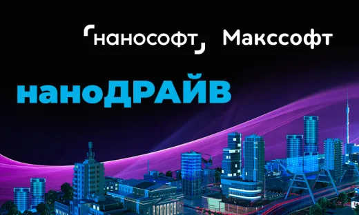 Конференция наноДРАЙВ в Новосибирске