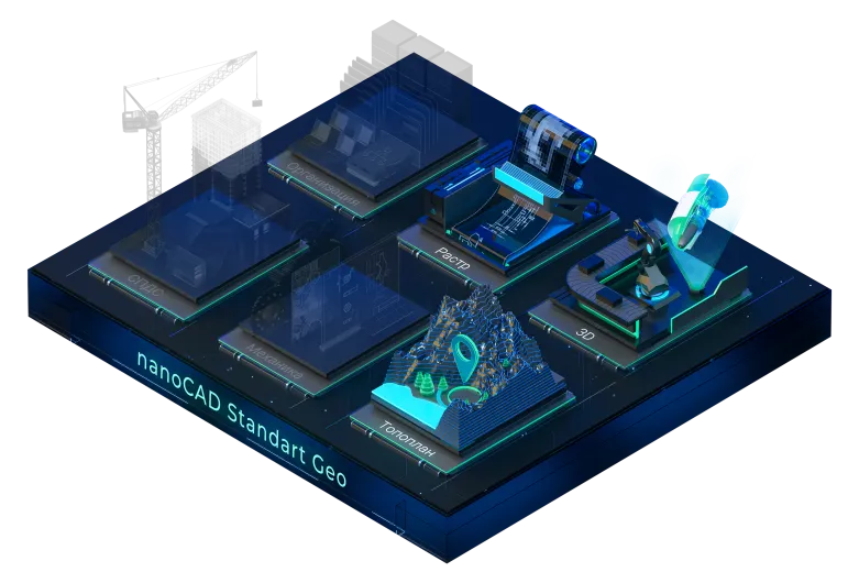 nanoCAD Standart Geo