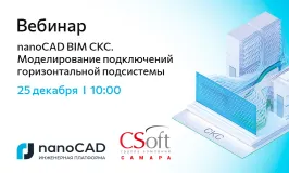 Вебинар «nanoCAD BIM СКС. Моделирование подключений горизонтальной подсистемы»