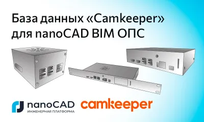 Новая база данных Camkeeper для nanoCAD BIM ОПС